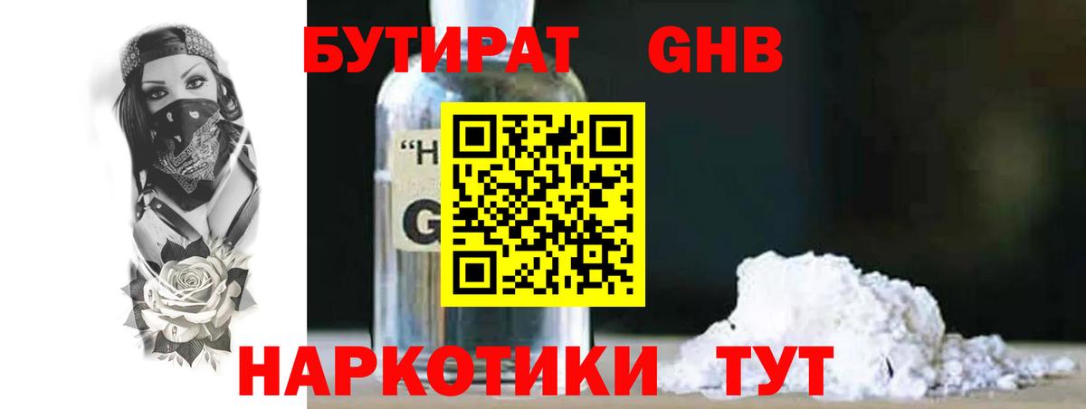 Бутират вода  Вход с VPN  Ишим 