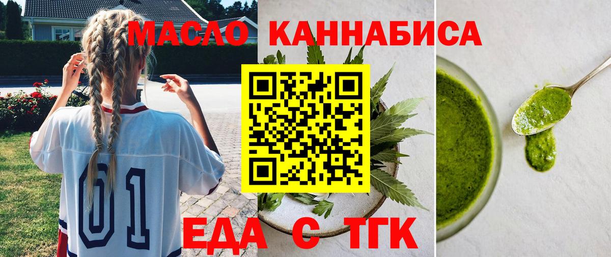 Cannafood конопля Ишим