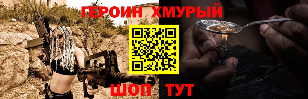 Героин VHQ  Вход с VPN  Ишим 