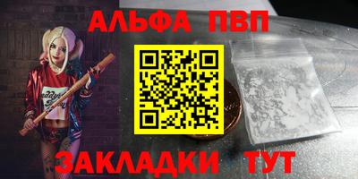 ALPHA-PVP Краснокаменск