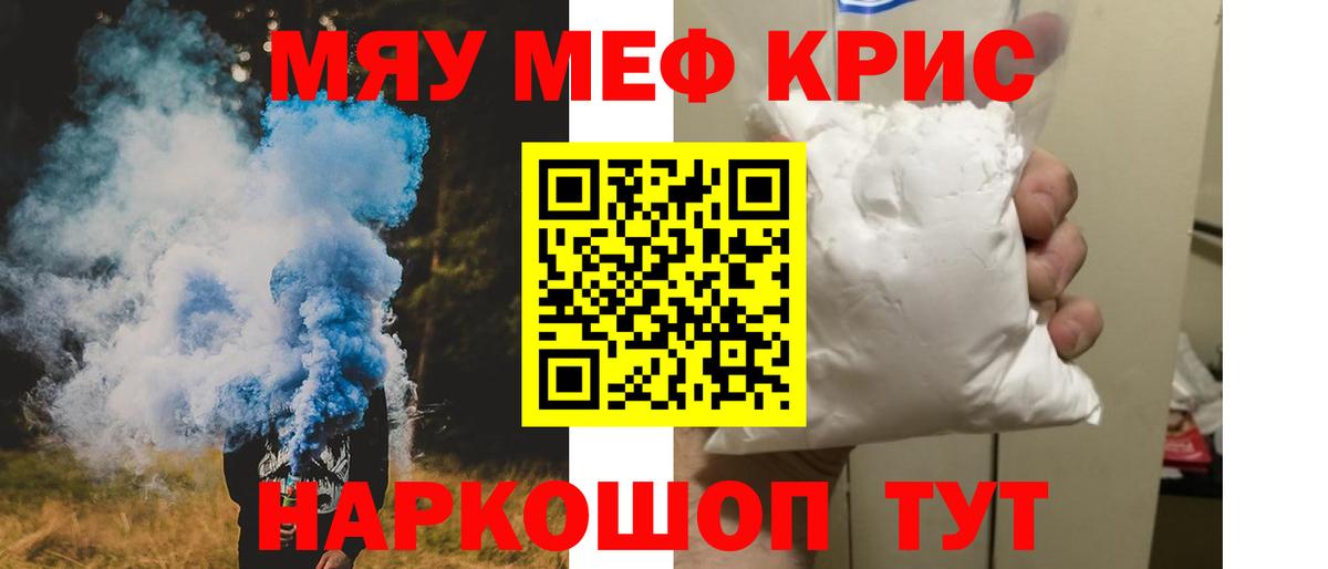 МЕФ кристаллы  Вход с VPN  МЯУ-МЯУ VHQ  как найти закладки  Ишим  Мефедрон 
